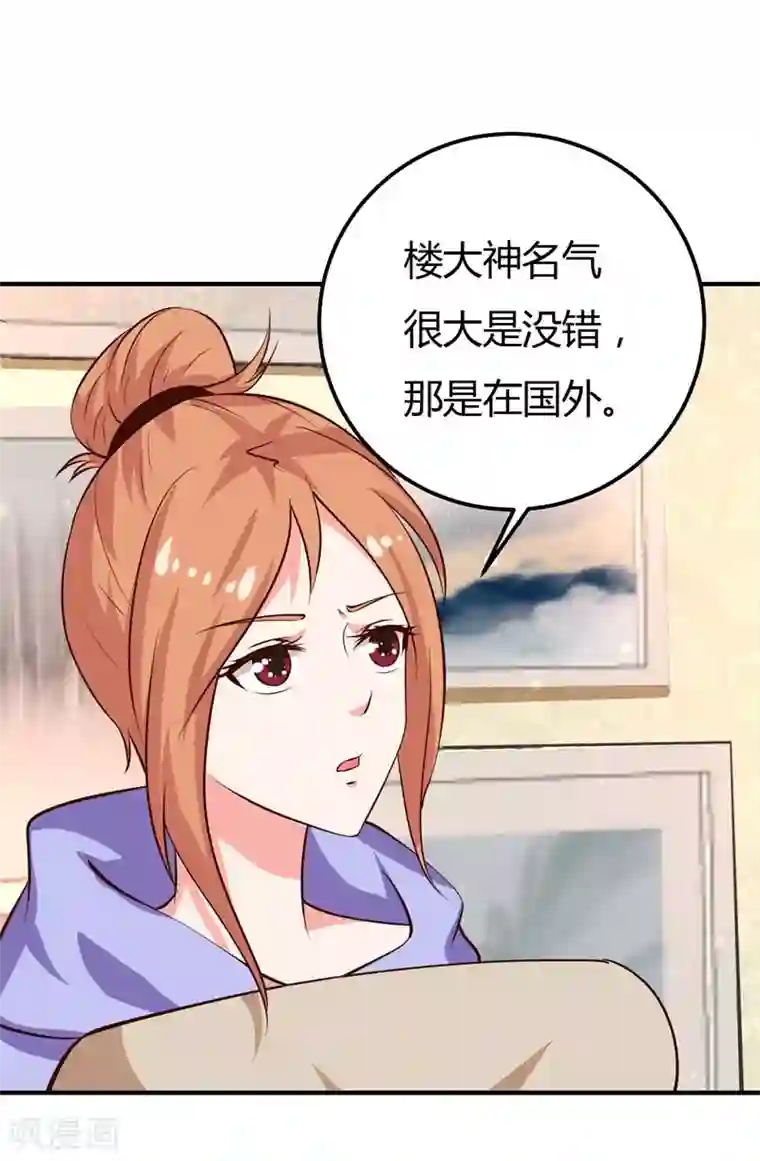 男神，求你收了我第33话 新进展