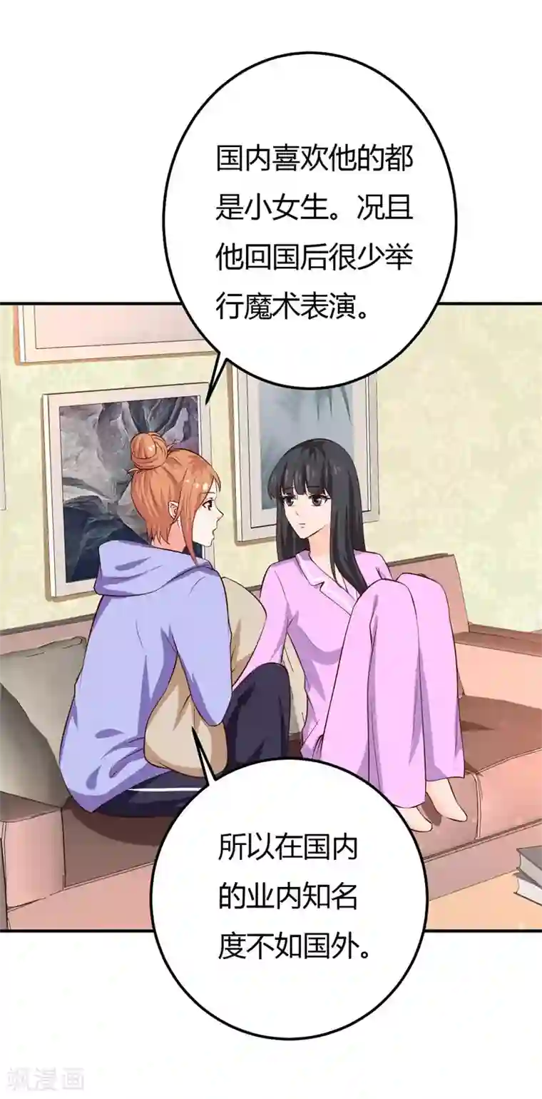 男神，求你收了我第33话 新进展