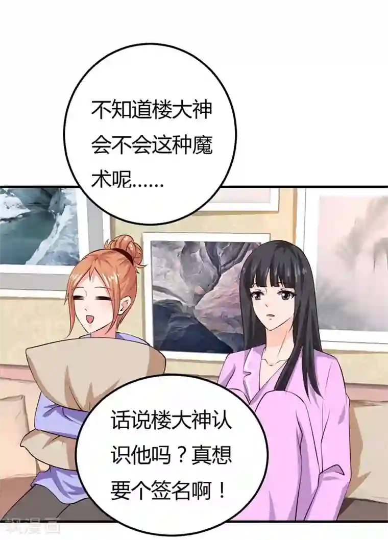 男神，求你收了我第33话 新进展