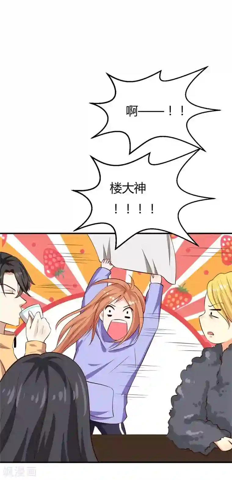 男神，求你收了我第33话 新进展