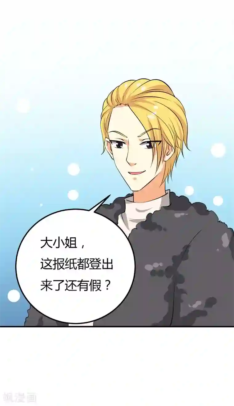 男神，求你收了我第33话 新进展