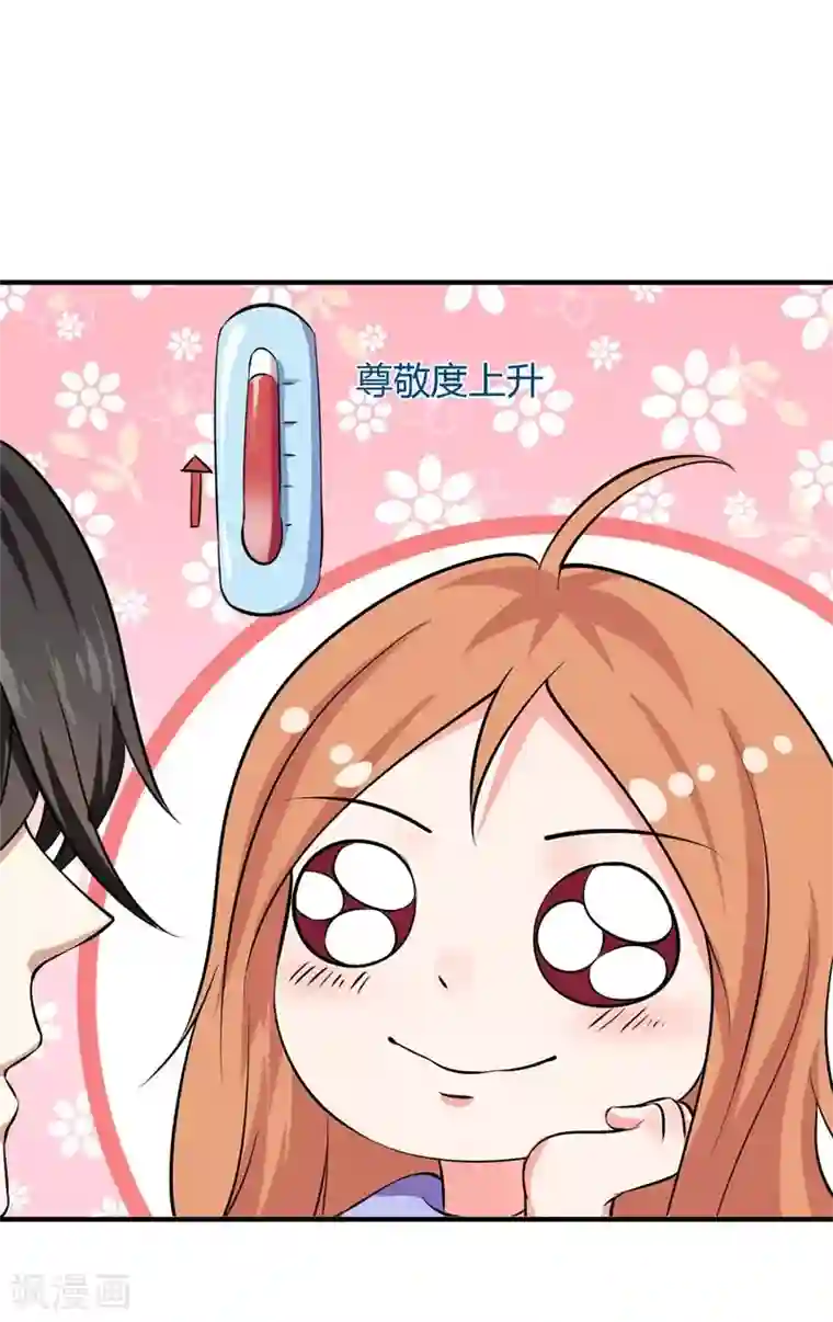 男神，求你收了我第33话 新进展