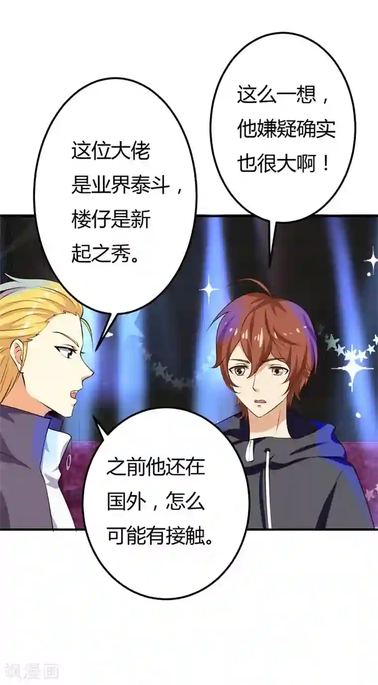 男神，求你收了我第33话 新进展