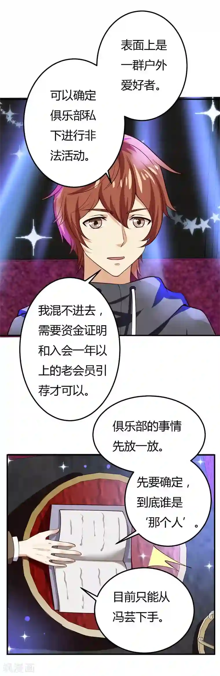 男神，求你收了我第33话 新进展