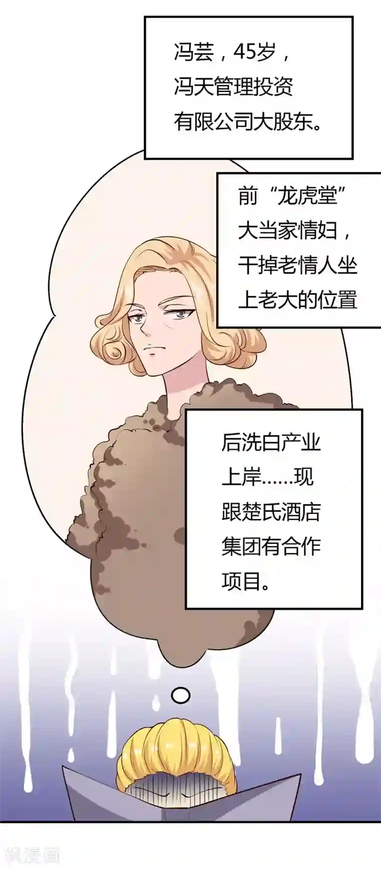 男神，求你收了我第33话 新进展