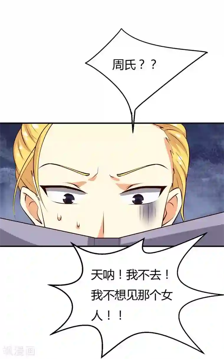 男神，求你收了我第33话 新进展
