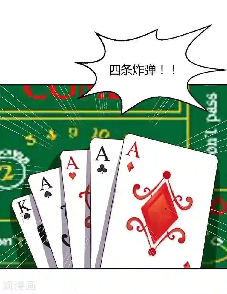 男神，求你收了我第34话 最后一手牌
