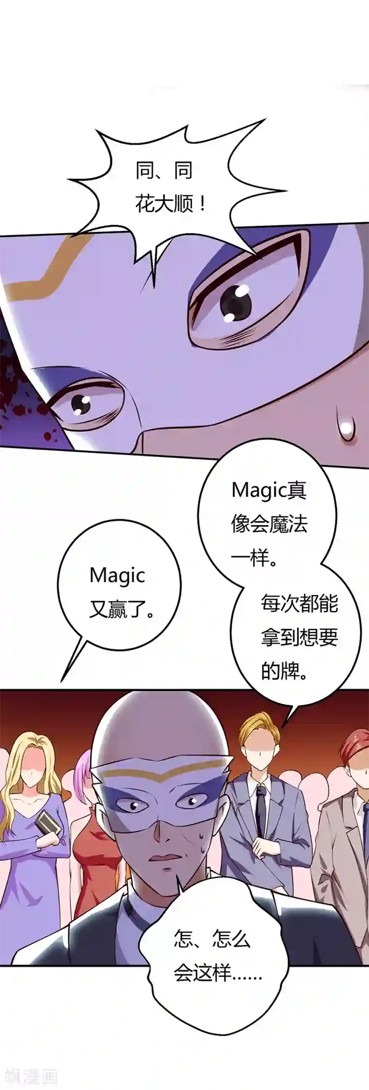 男神，求你收了我第34话 最后一手牌