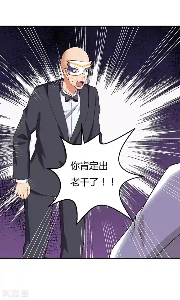 男神，求你收了我第34话 最后一手牌