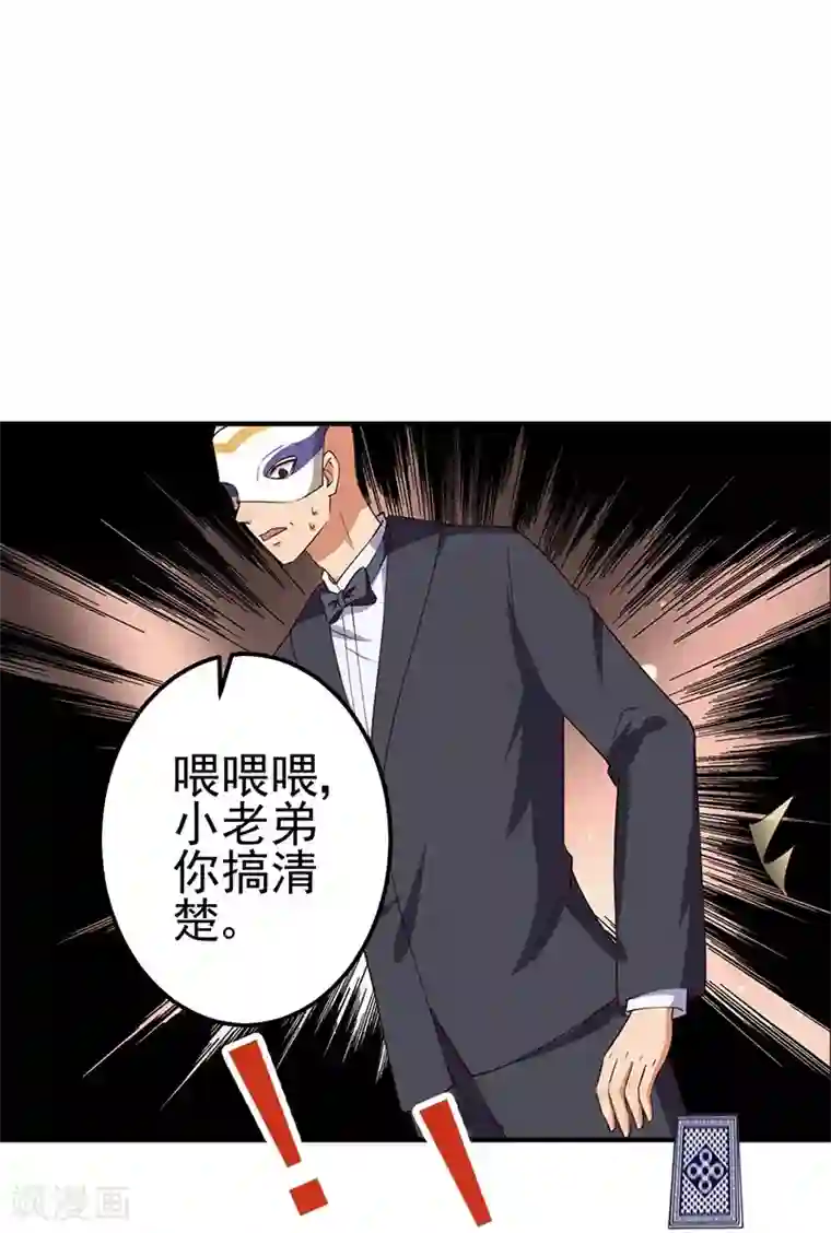 男神，求你收了我第34话 最后一手牌