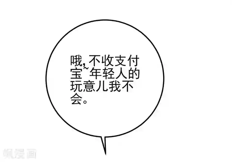 男神，求你收了我第34话 最后一手牌