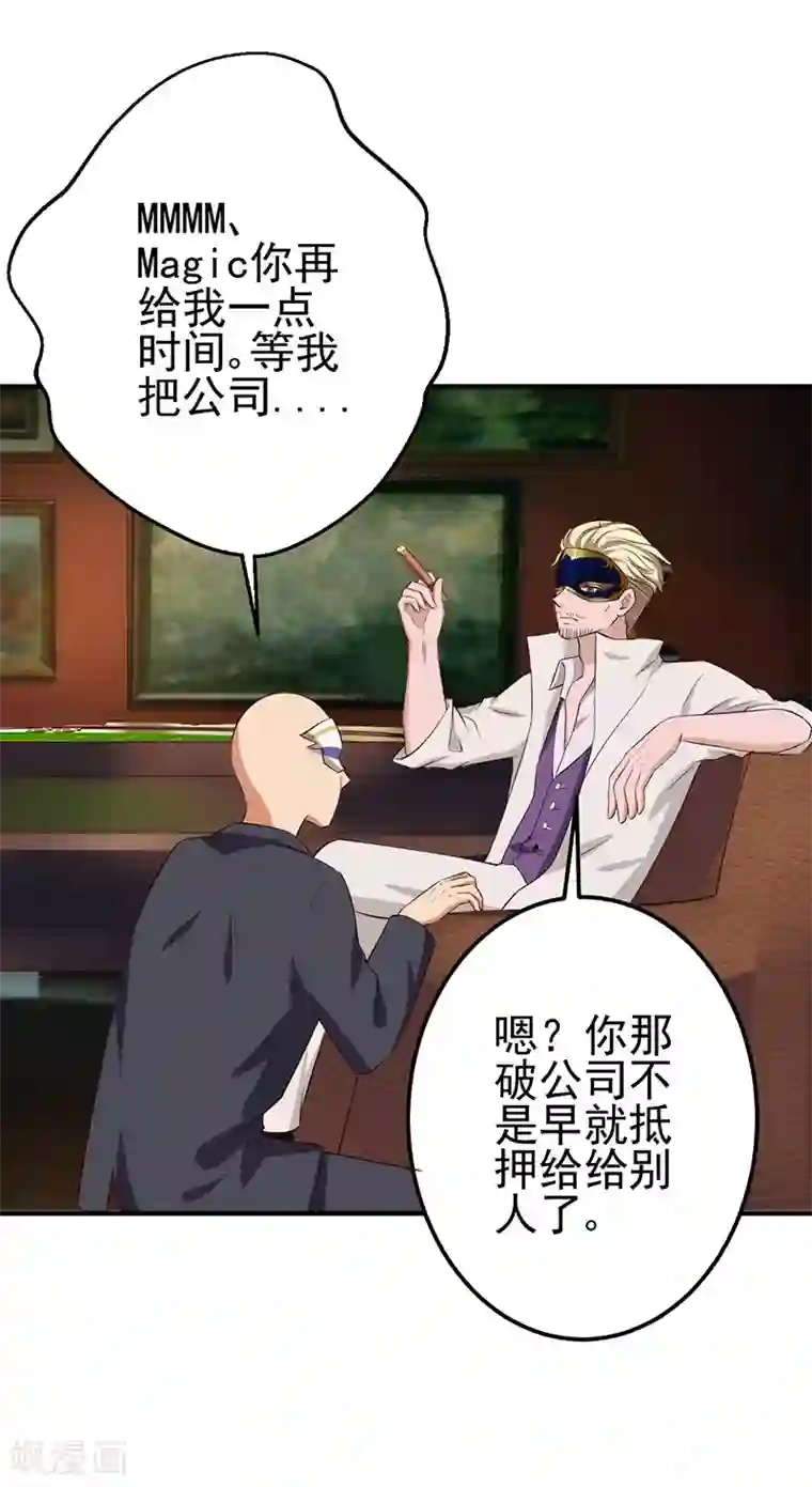 男神，求你收了我第34话 最后一手牌