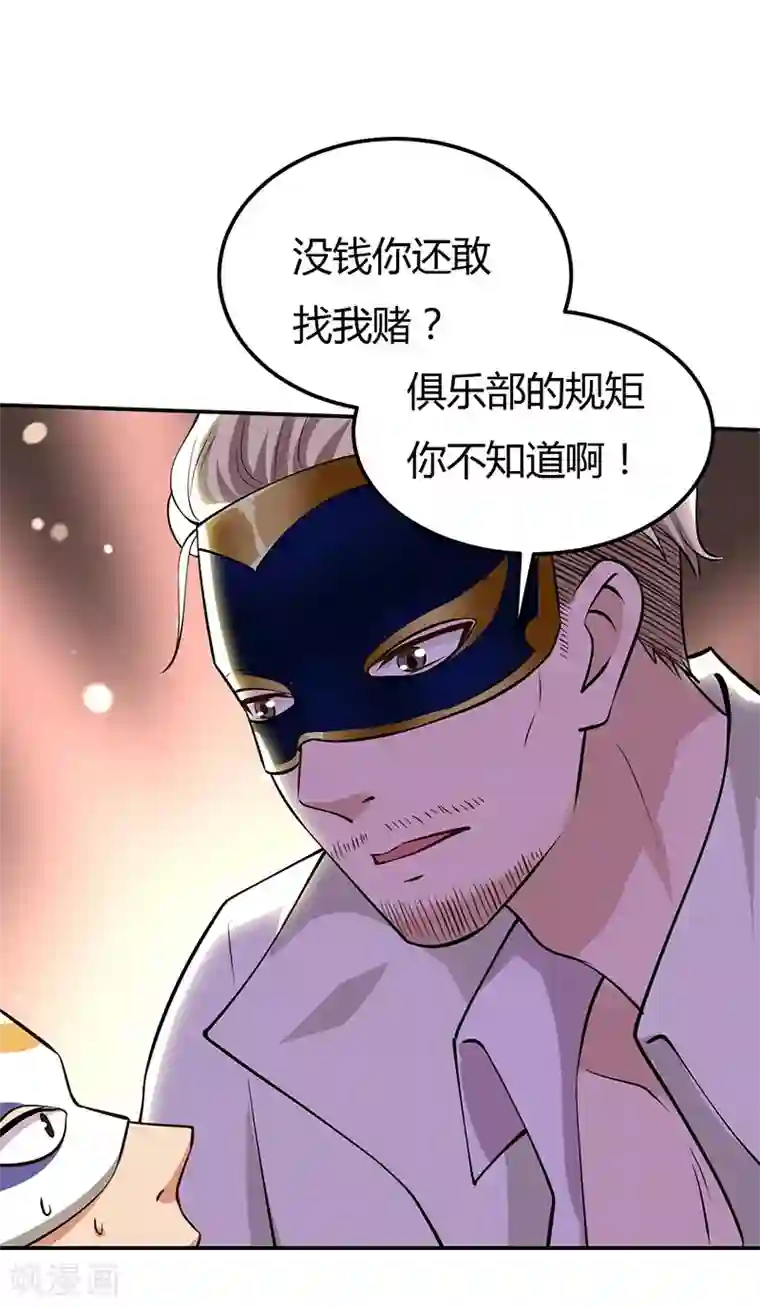 男神，求你收了我第34话 最后一手牌