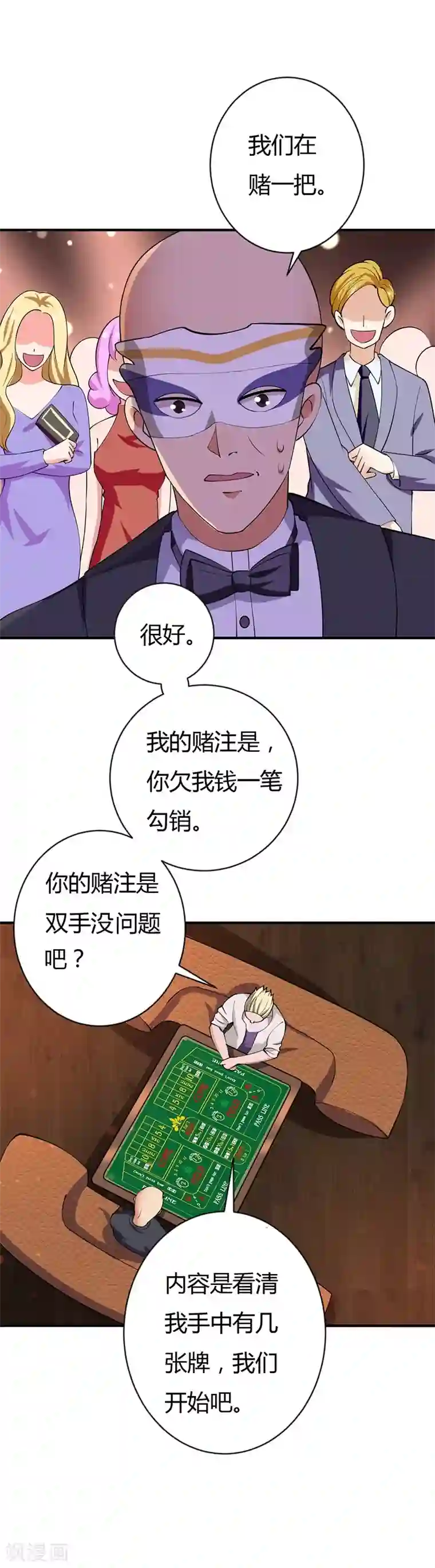 男神，求你收了我第34话 最后一手牌