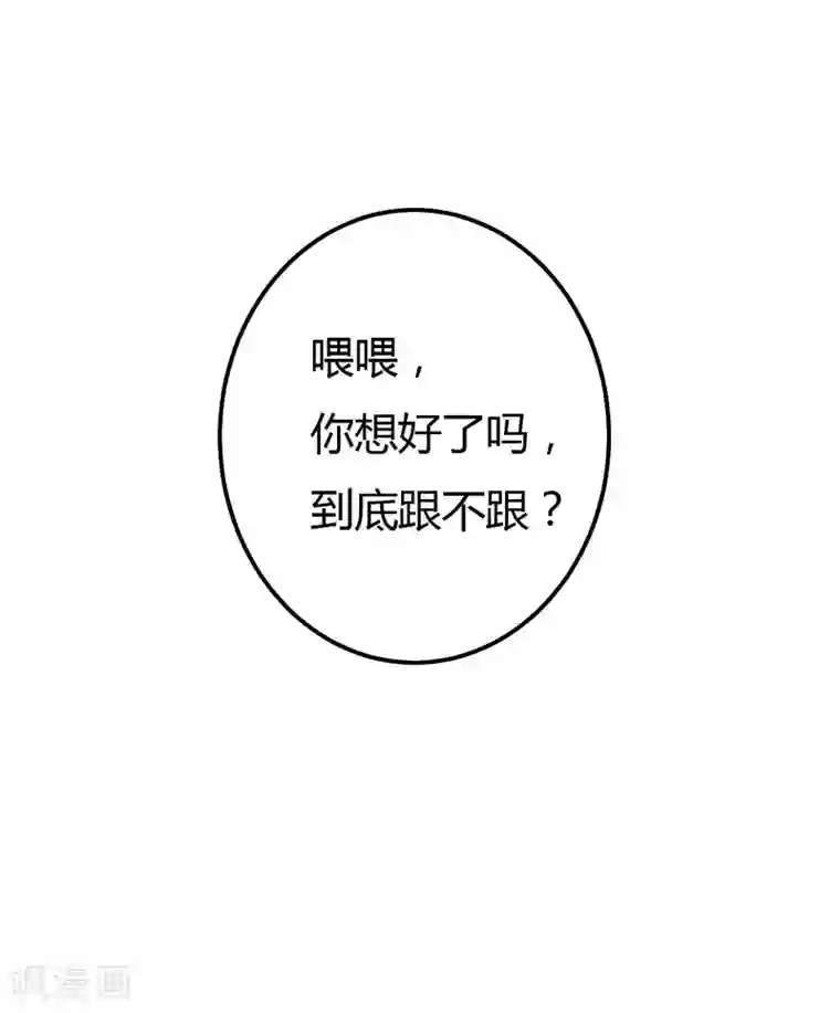 男神，求你收了我第34话 最后一手牌