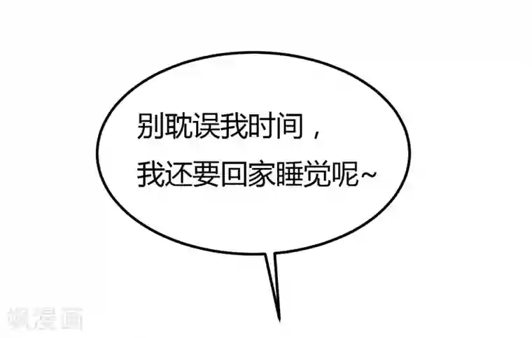 男神，求你收了我第34话 最后一手牌