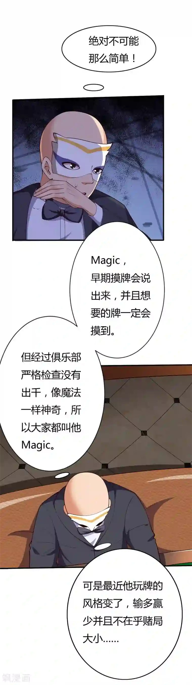 摸男朋友下面越摸越硬第35话 game over