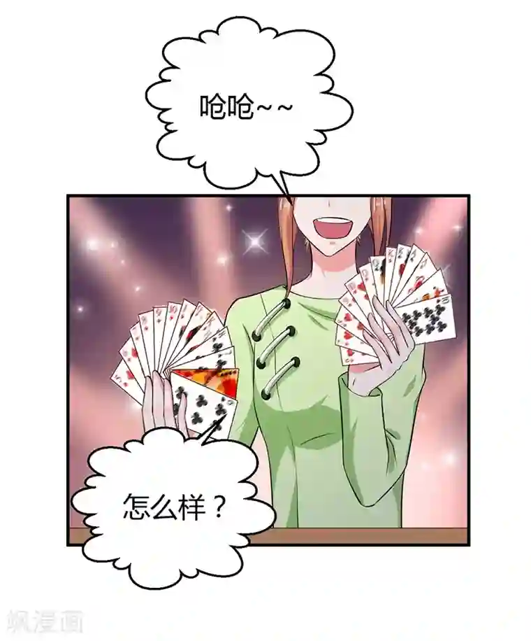 男神，求你收了我第36话 暴风雨前的平静