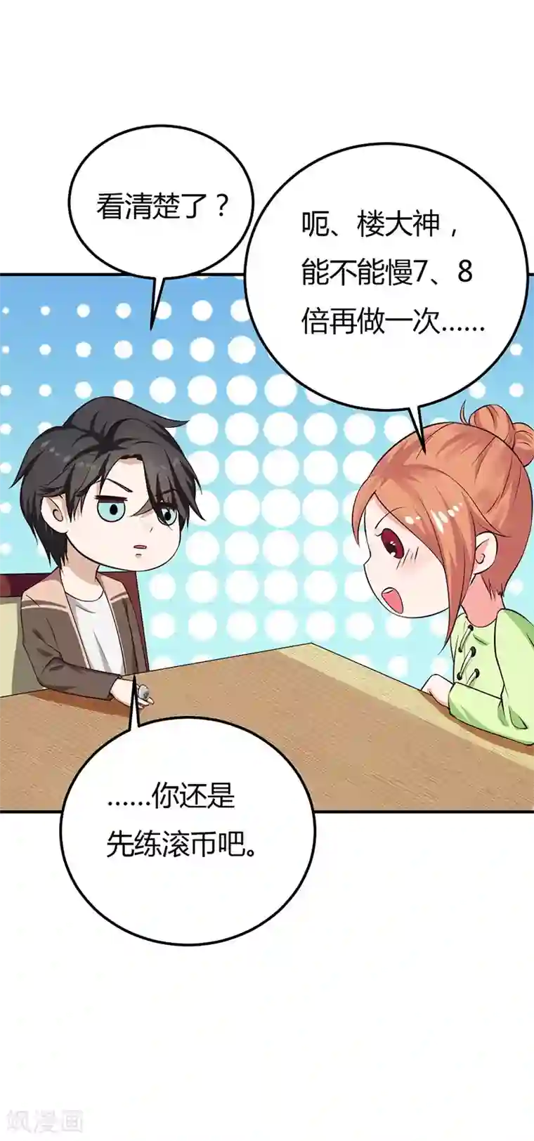 男神，求你收了我第36话 暴风雨前的平静