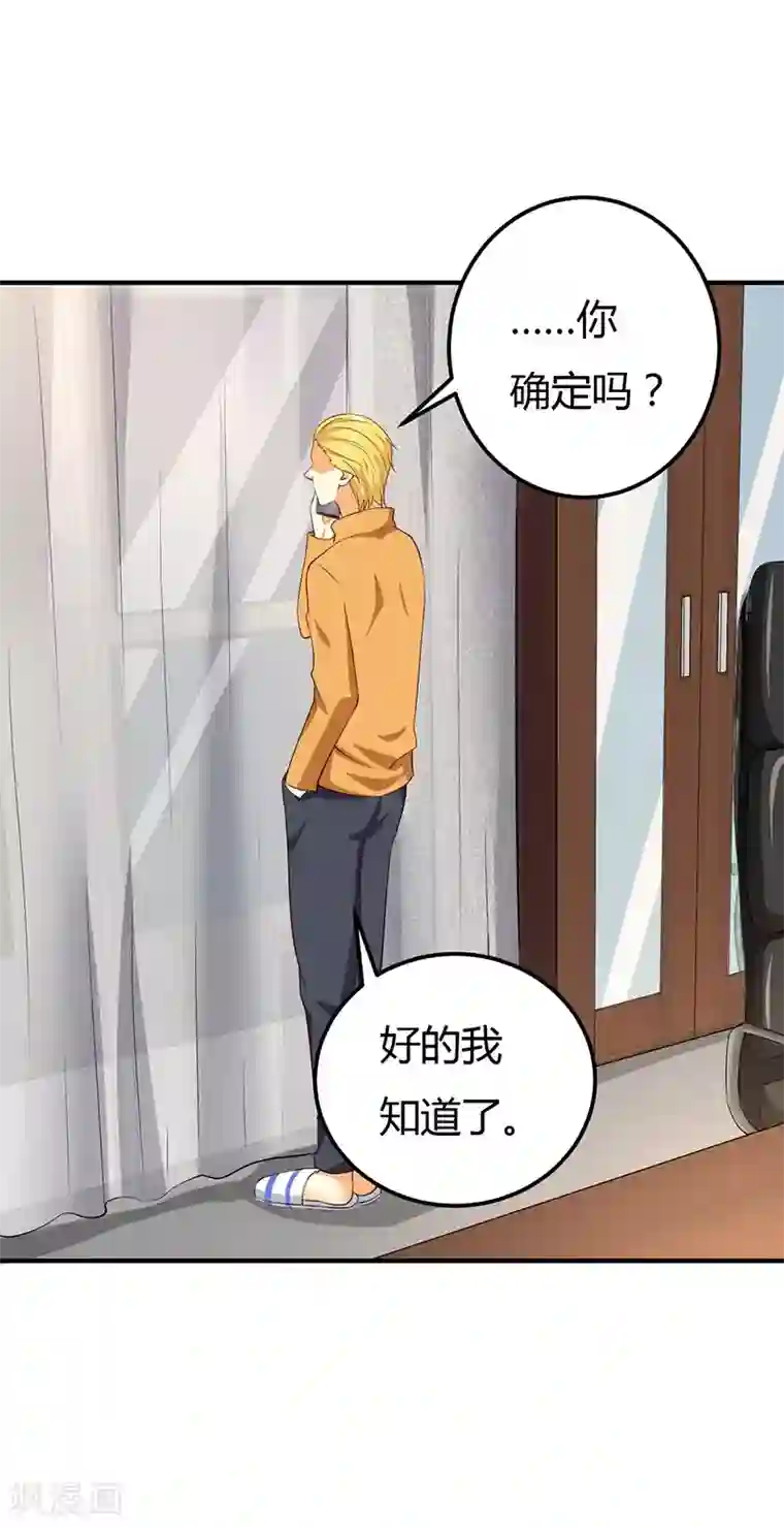 男神，求你收了我第36话 暴风雨前的平静