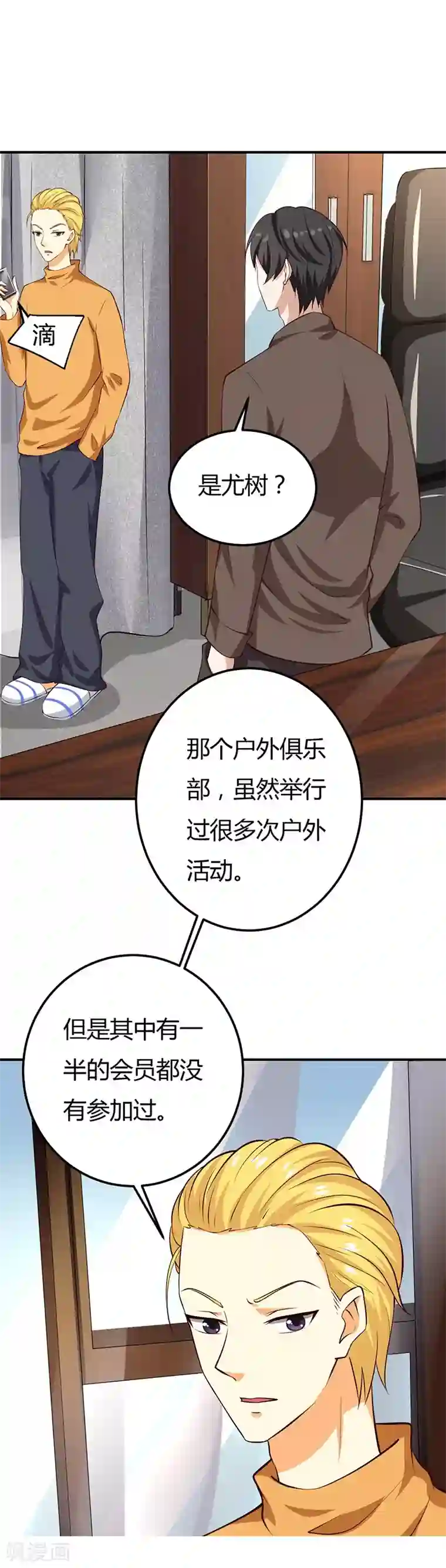 男神，求你收了我第36话 暴风雨前的平静