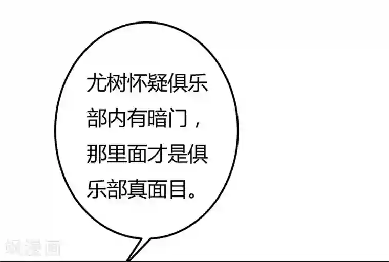 男神，求你收了我第36话 暴风雨前的平静