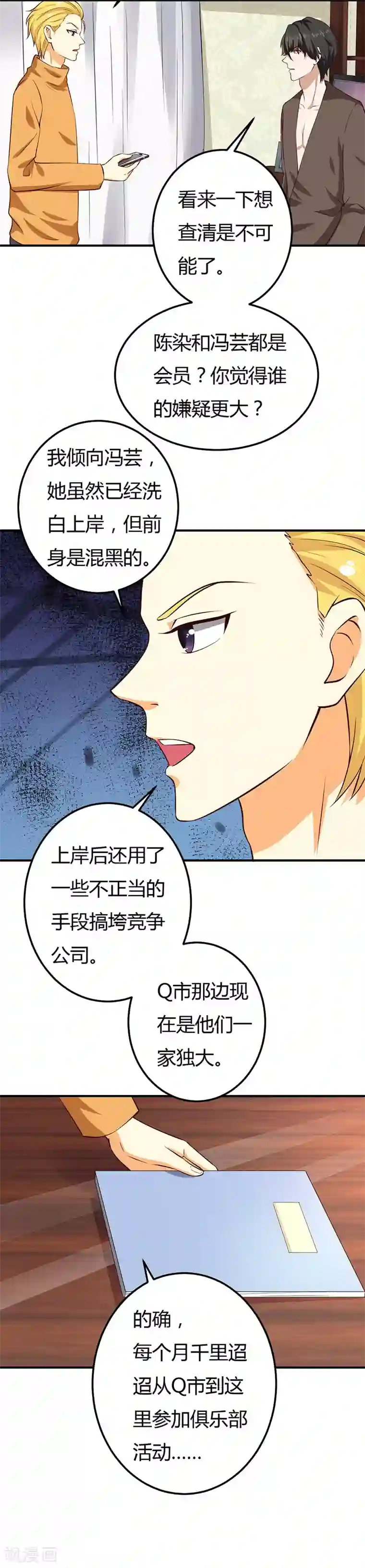 男神，求你收了我第36话 暴风雨前的平静