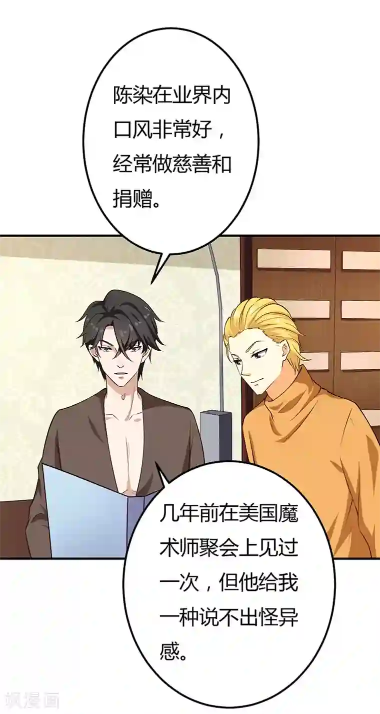 男神，求你收了我第36话 暴风雨前的平静