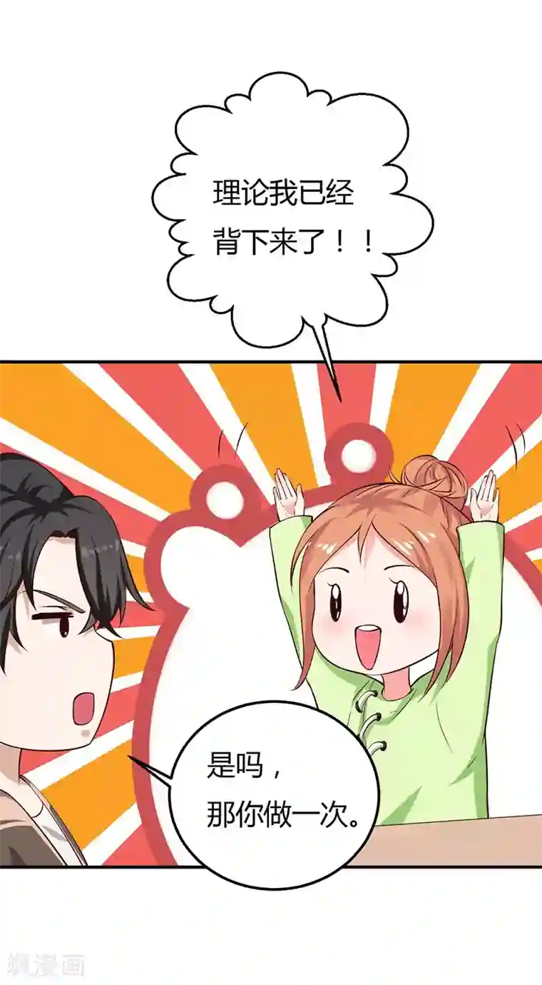 男神，求你收了我第36话 暴风雨前的平静