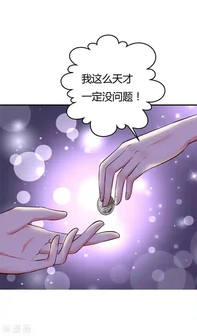 男神，求你收了我第36话 暴风雨前的平静