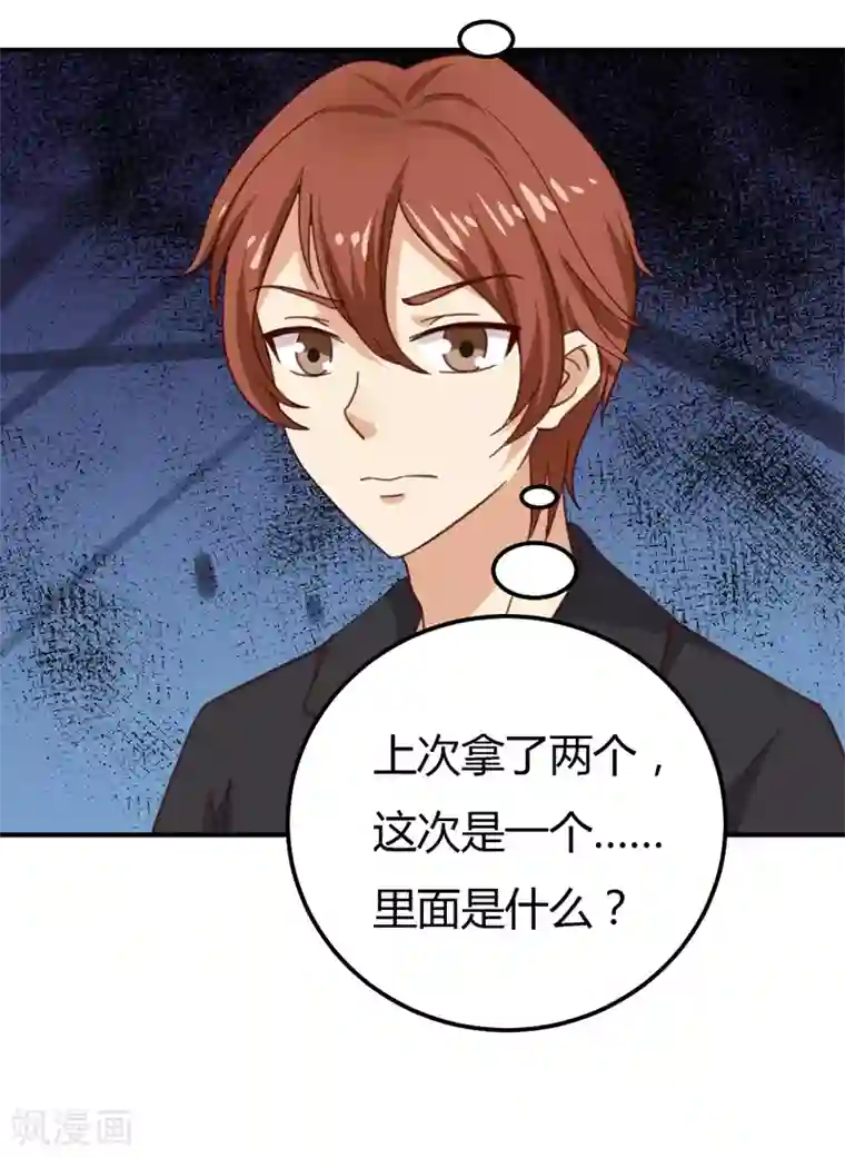 男神，求你收了我第37话 变装小王子