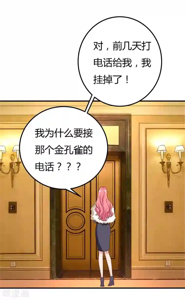 男神，求你收了我第37话 变装小王子