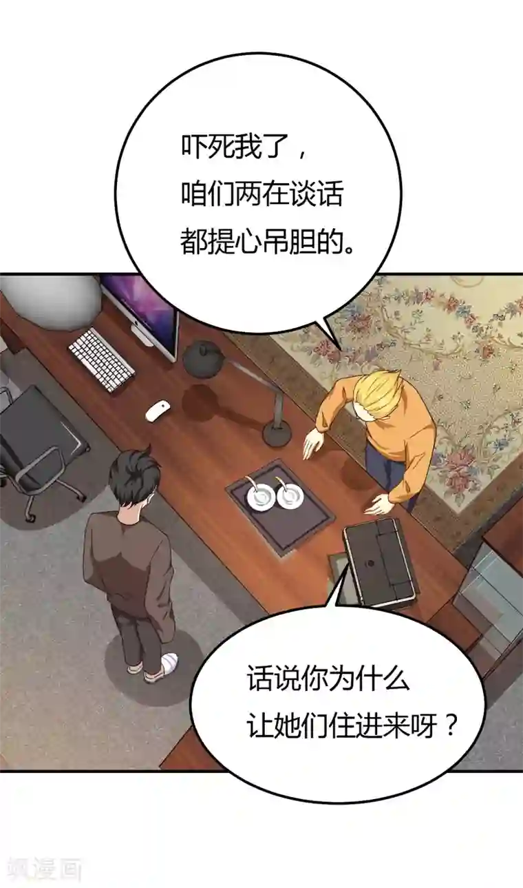 男神，求你收了我第37话 变装小王子