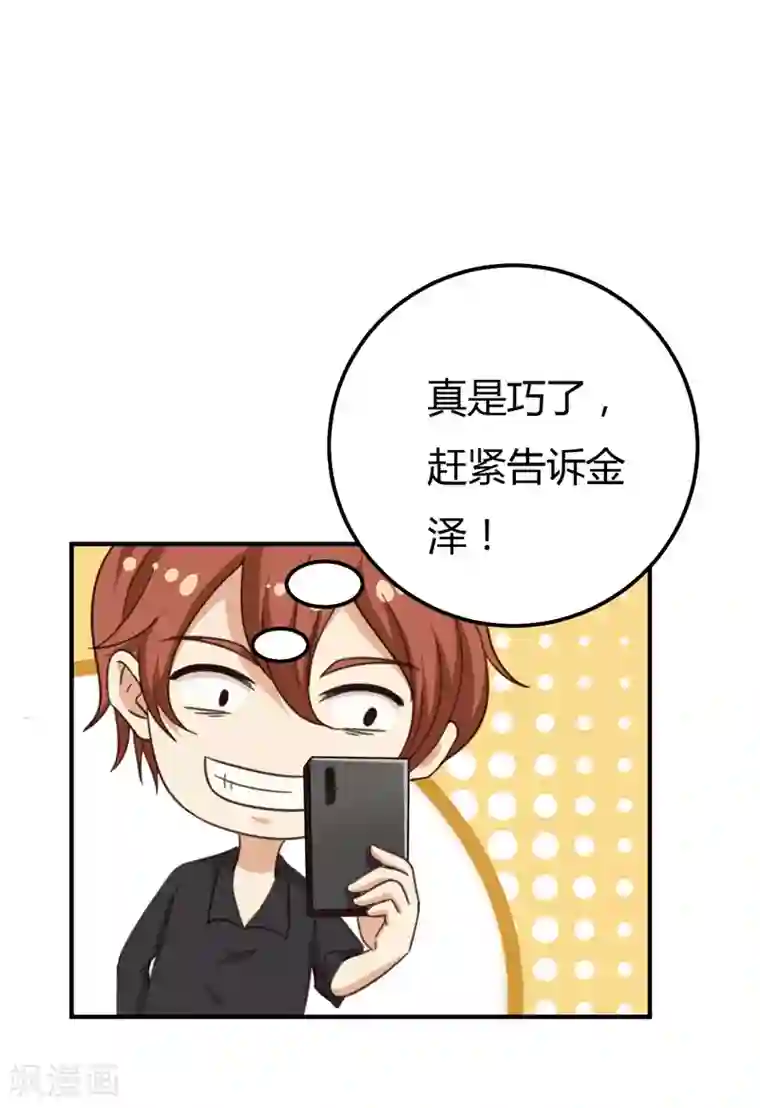 男神，求你收了我第37话 变装小王子