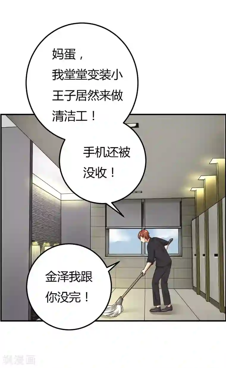 男神，求你收了我第37话 变装小王子