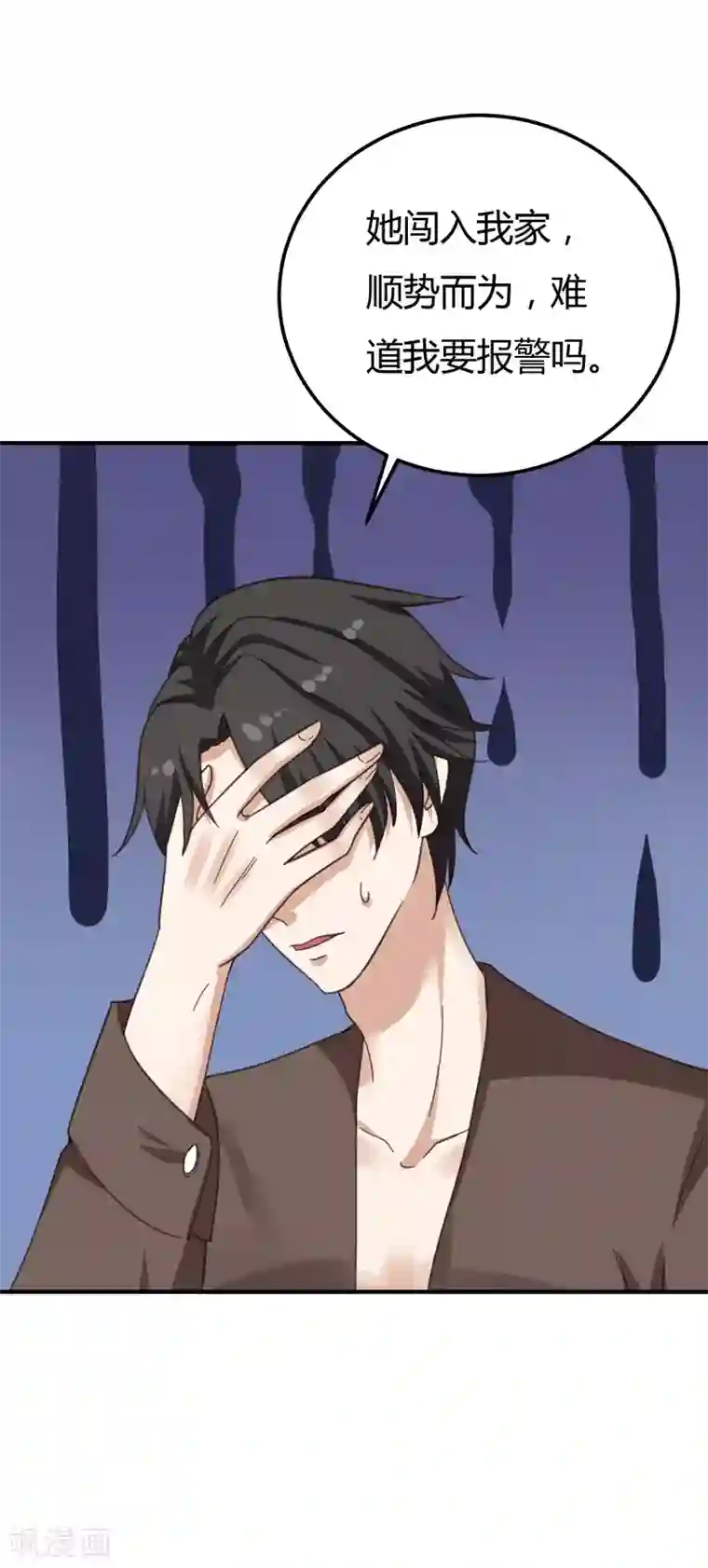 男神，求你收了我第37话 变装小王子