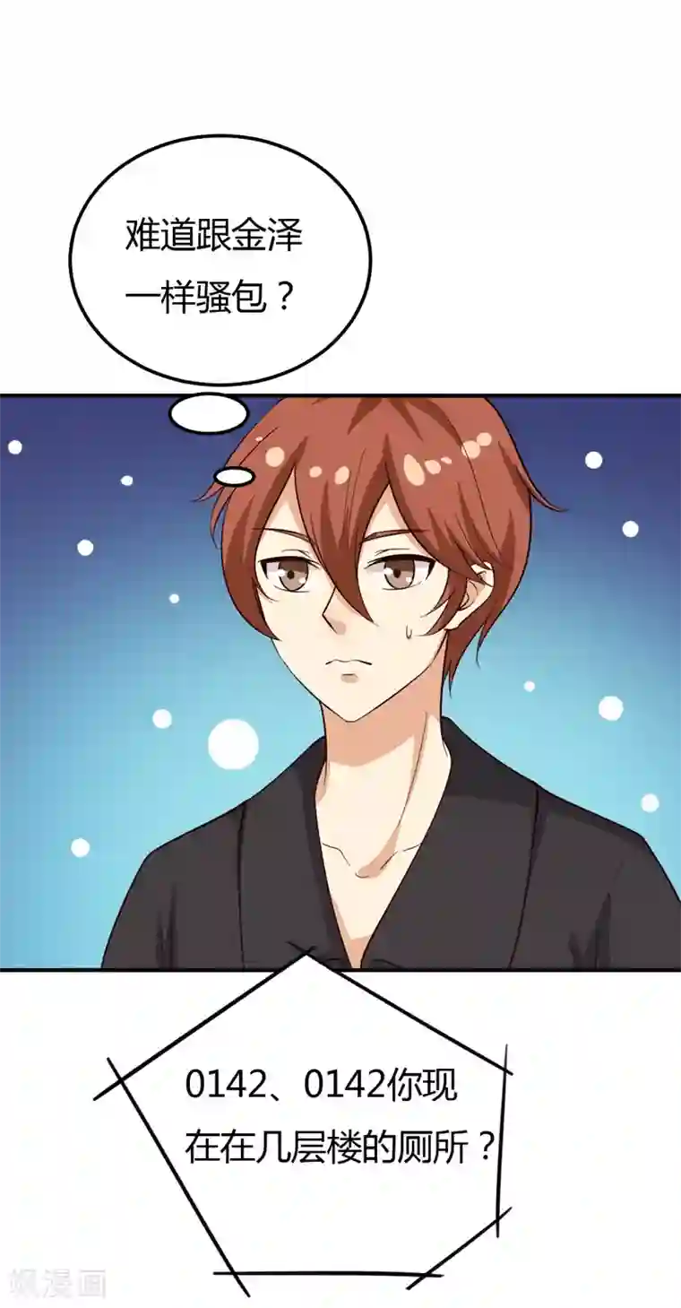 男神，求你收了我第37话 变装小王子