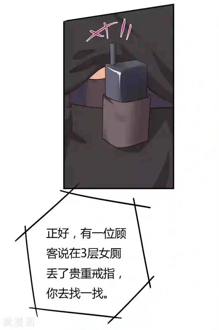 男神，求你收了我第37话 变装小王子