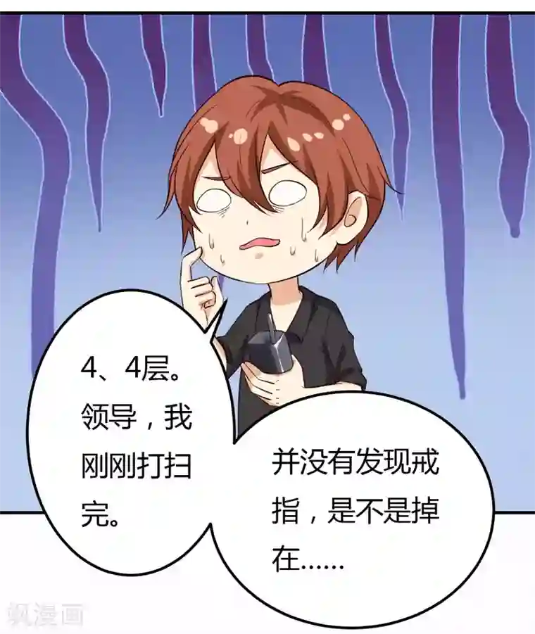 男神，求你收了我第37话 变装小王子