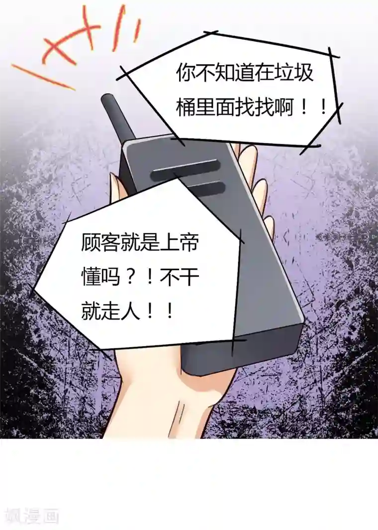 男神，求你收了我第37话 变装小王子