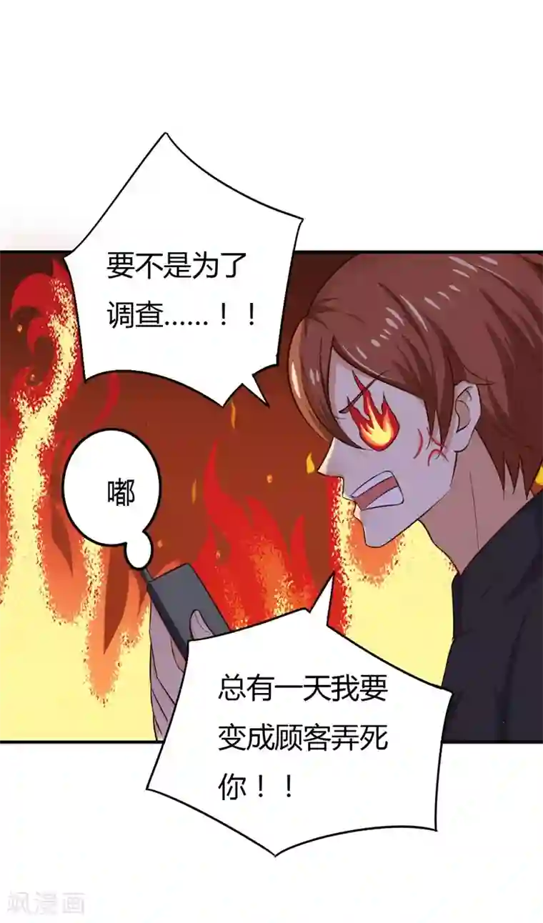 男神，求你收了我第37话 变装小王子