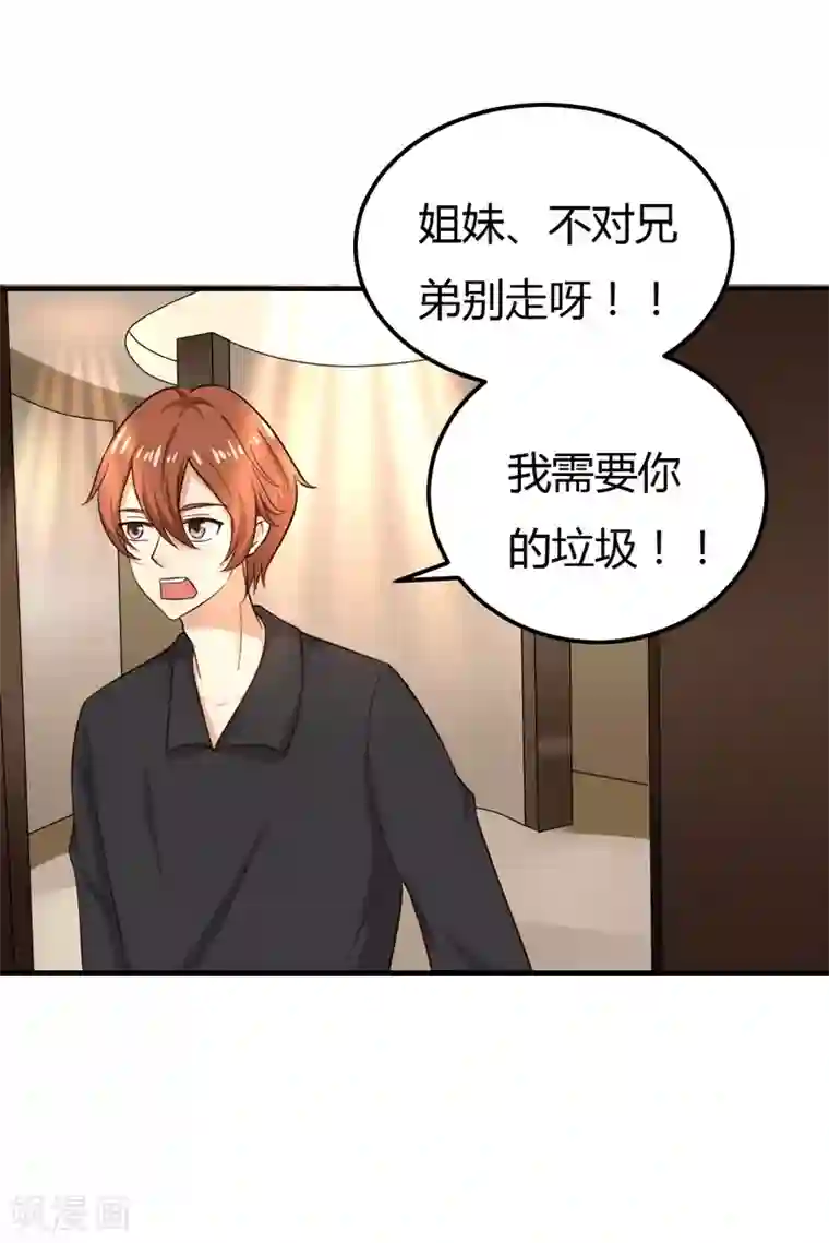 男神，求你收了我第37话 变装小王子