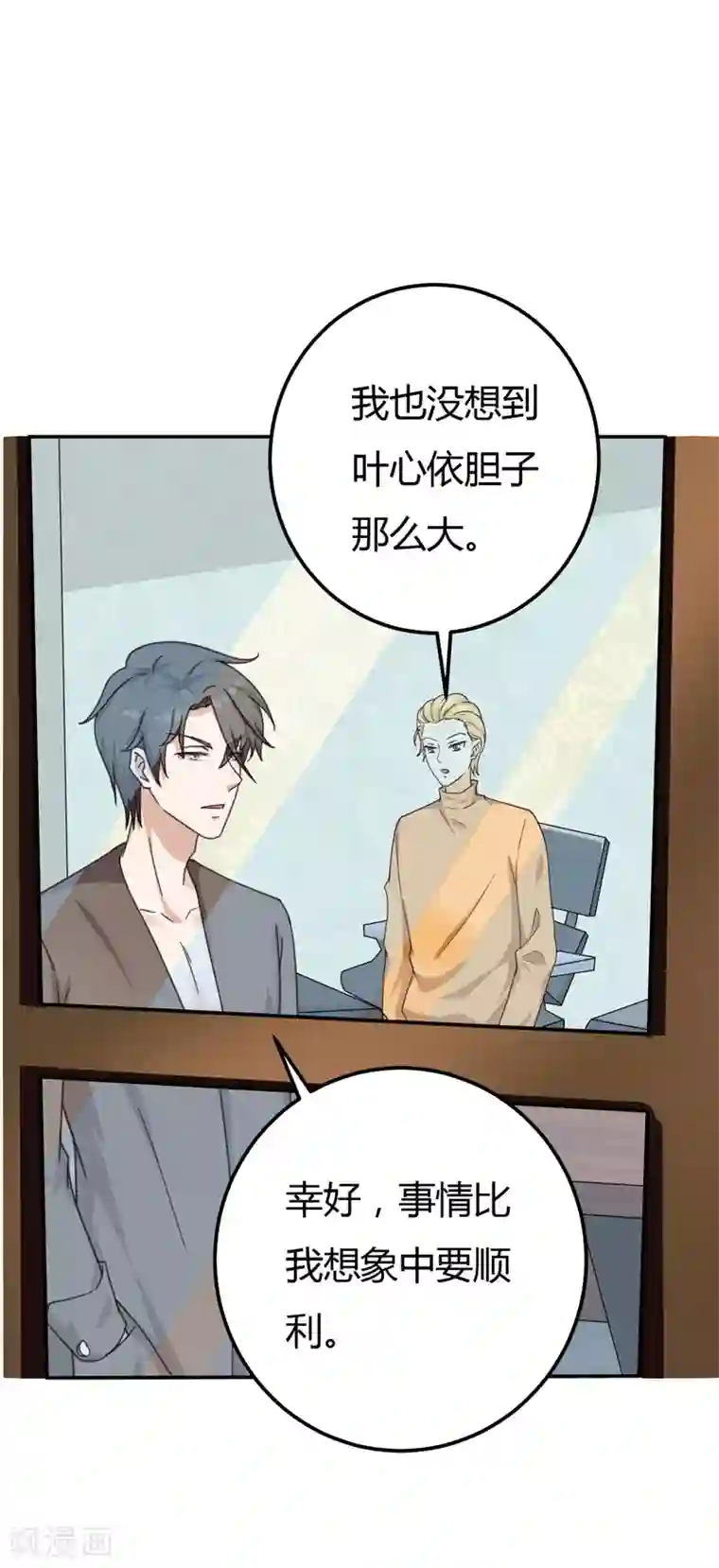 男神，求你收了我第37话 变装小王子