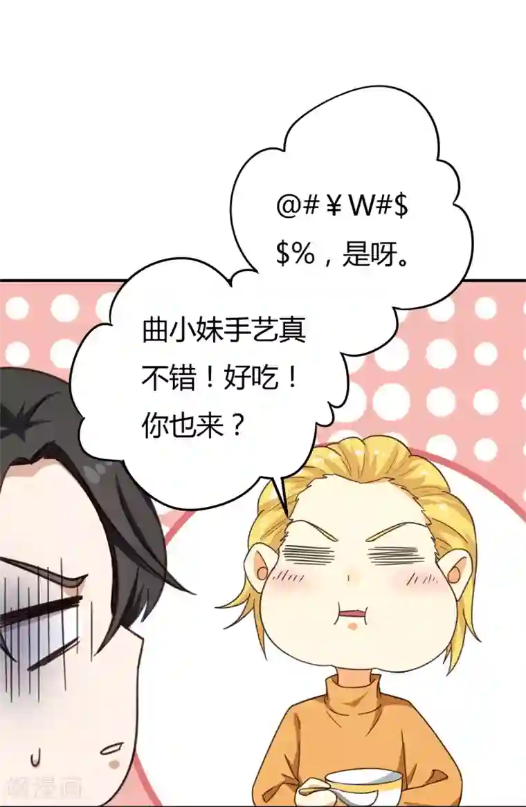 男神，求你收了我第37话 变装小王子