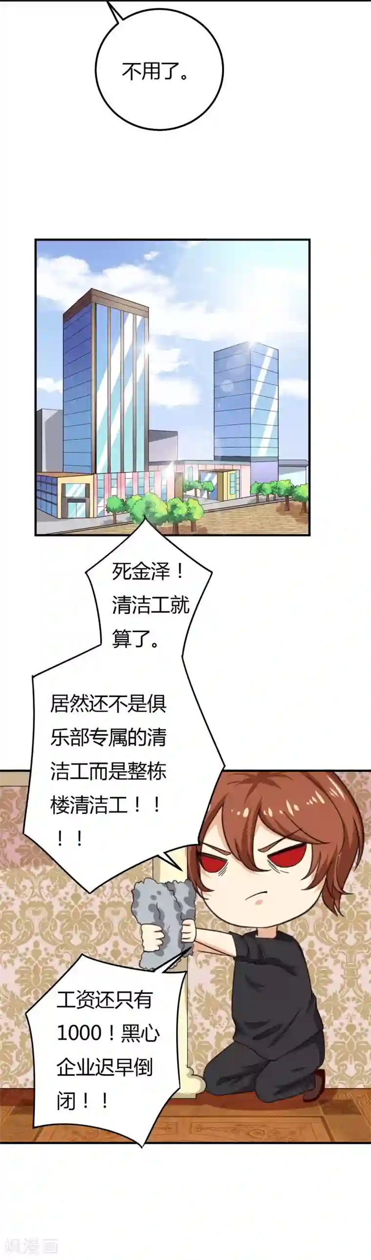 男神，求你收了我第37话 变装小王子