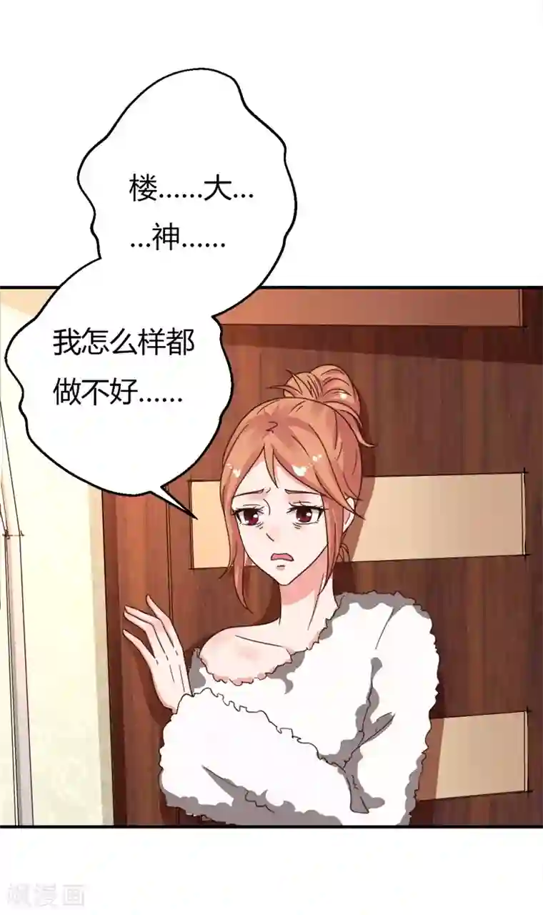 男神，求你收了我第38话 私人教学