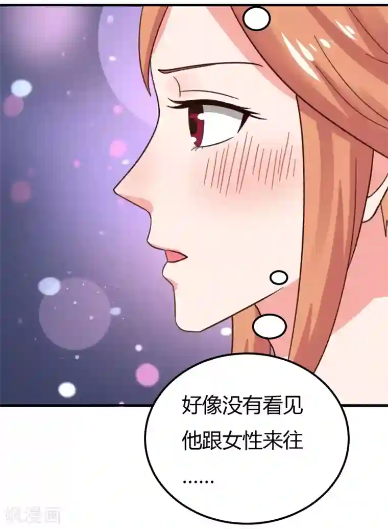 男神，求你收了我第38话 私人教学