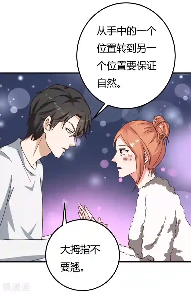 男神，求你收了我第38话 私人教学