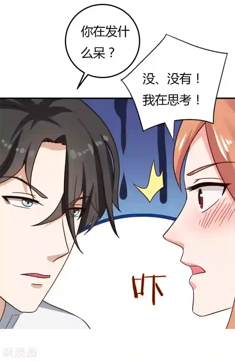 男神，求你收了我第38话 私人教学