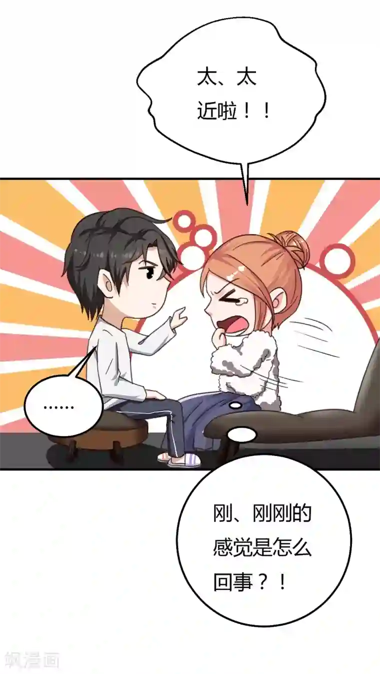 男神，求你收了我第38话 私人教学